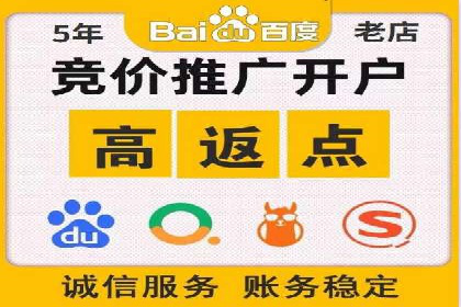 某电商平台搜索开户返点实施方案
